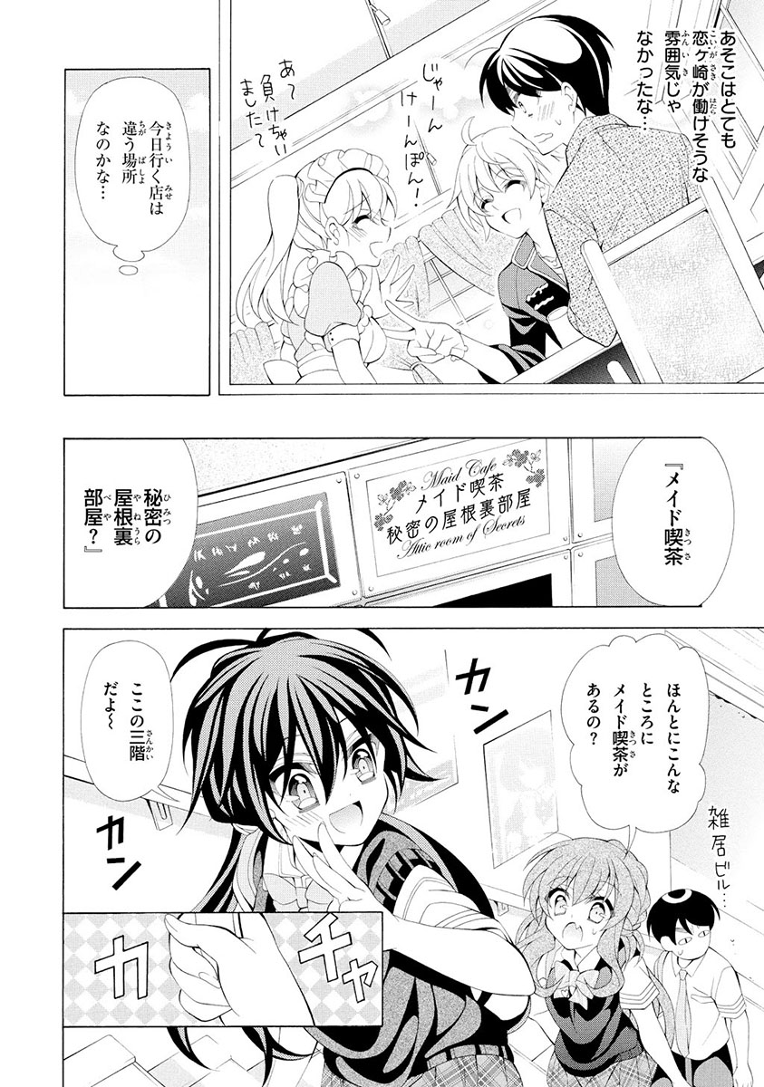 Omae o Otaku ni Shiteyaru kara, Ore o Riajuu ni Shite Kure! - Chapter 13 - Page 8