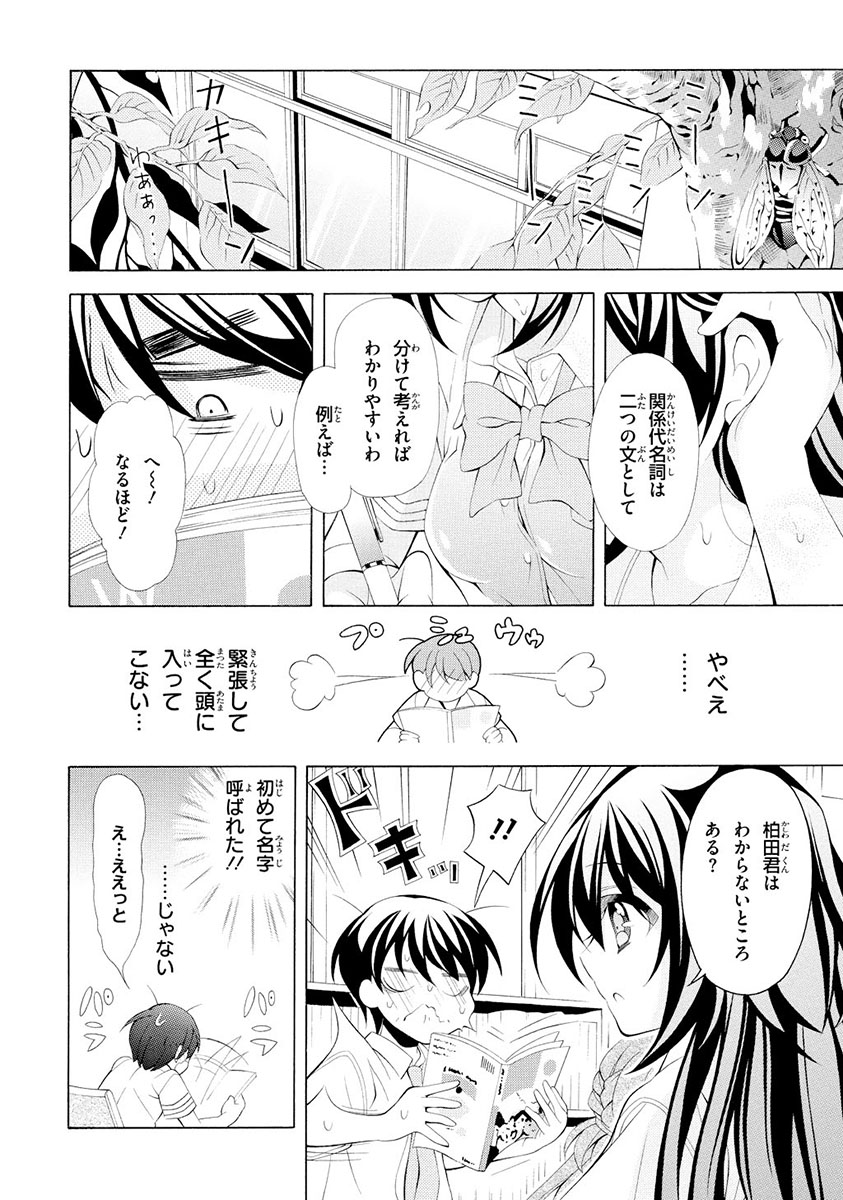 Omae o Otaku ni Shiteyaru kara, Ore o Riajuu ni Shite Kure! - Chapter 14 - Page 10