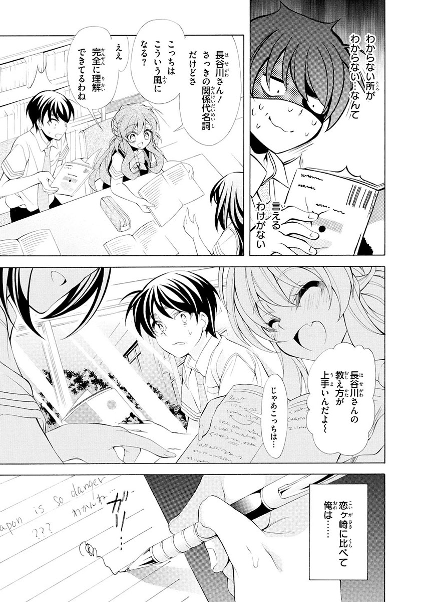 Omae o Otaku ni Shiteyaru kara, Ore o Riajuu ni Shite Kure! - Chapter 14 - Page 11