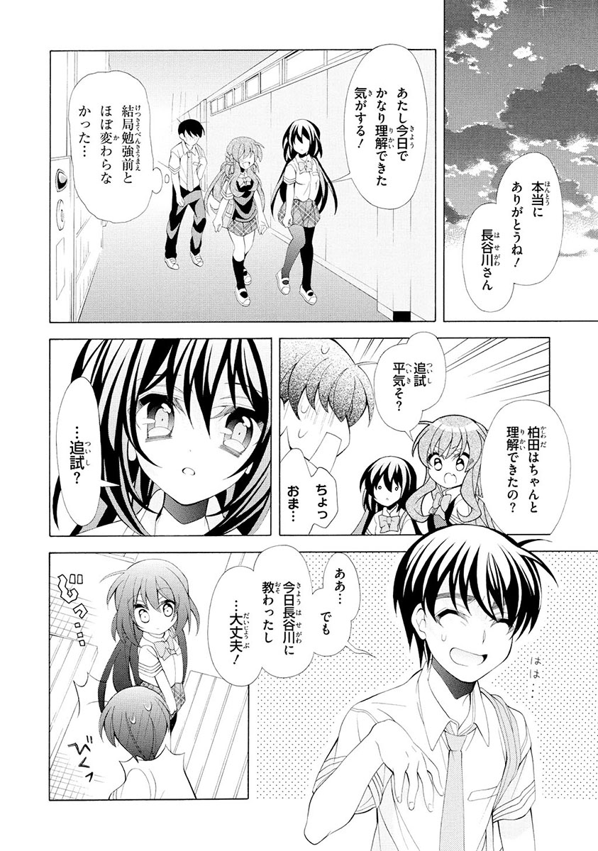 Omae o Otaku ni Shiteyaru kara, Ore o Riajuu ni Shite Kure! - Chapter 14 - Page 12