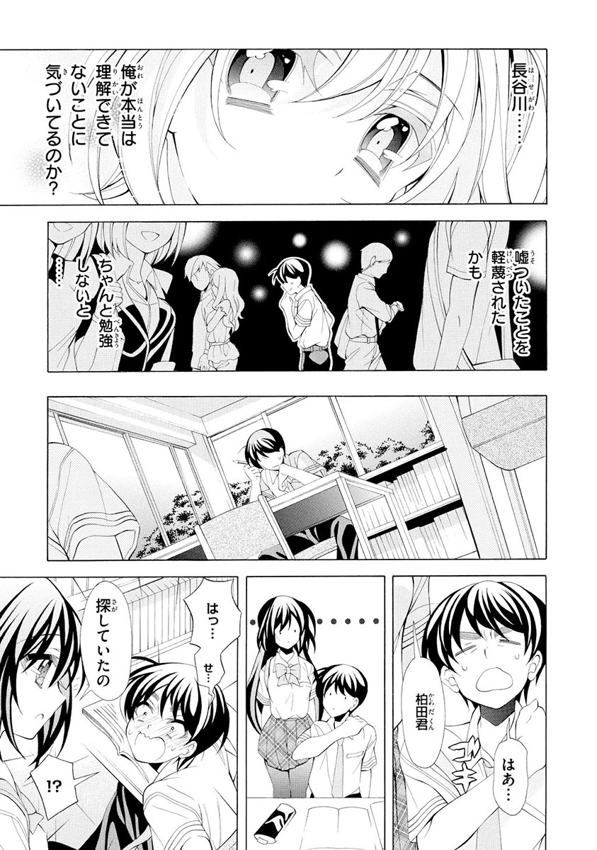 Omae o Otaku ni Shiteyaru kara, Ore o Riajuu ni Shite Kure! - Chapter 14 - Page 13