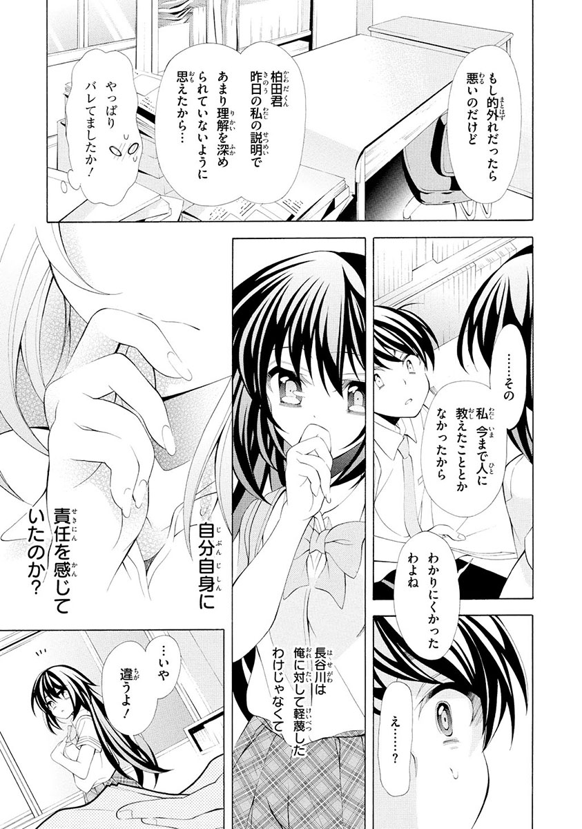 Omae o Otaku ni Shiteyaru kara, Ore o Riajuu ni Shite Kure! - Chapter 14 - Page 15