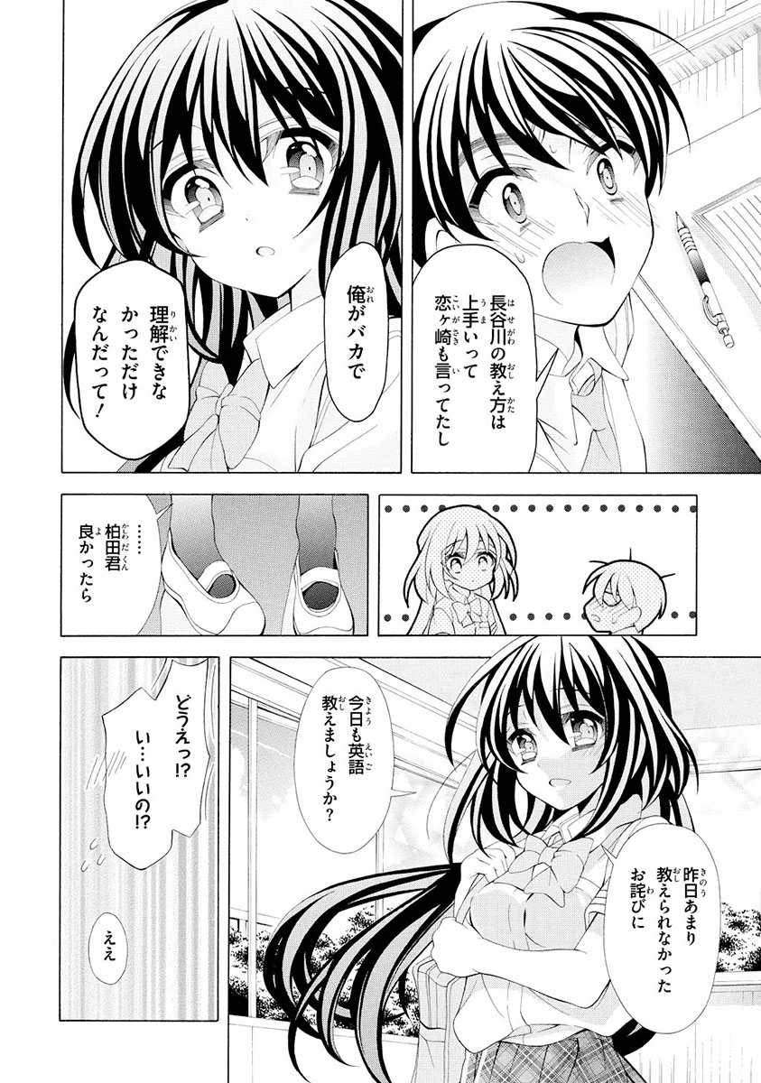 Omae o Otaku ni Shiteyaru kara, Ore o Riajuu ni Shite Kure! - Chapter 14 - Page 16