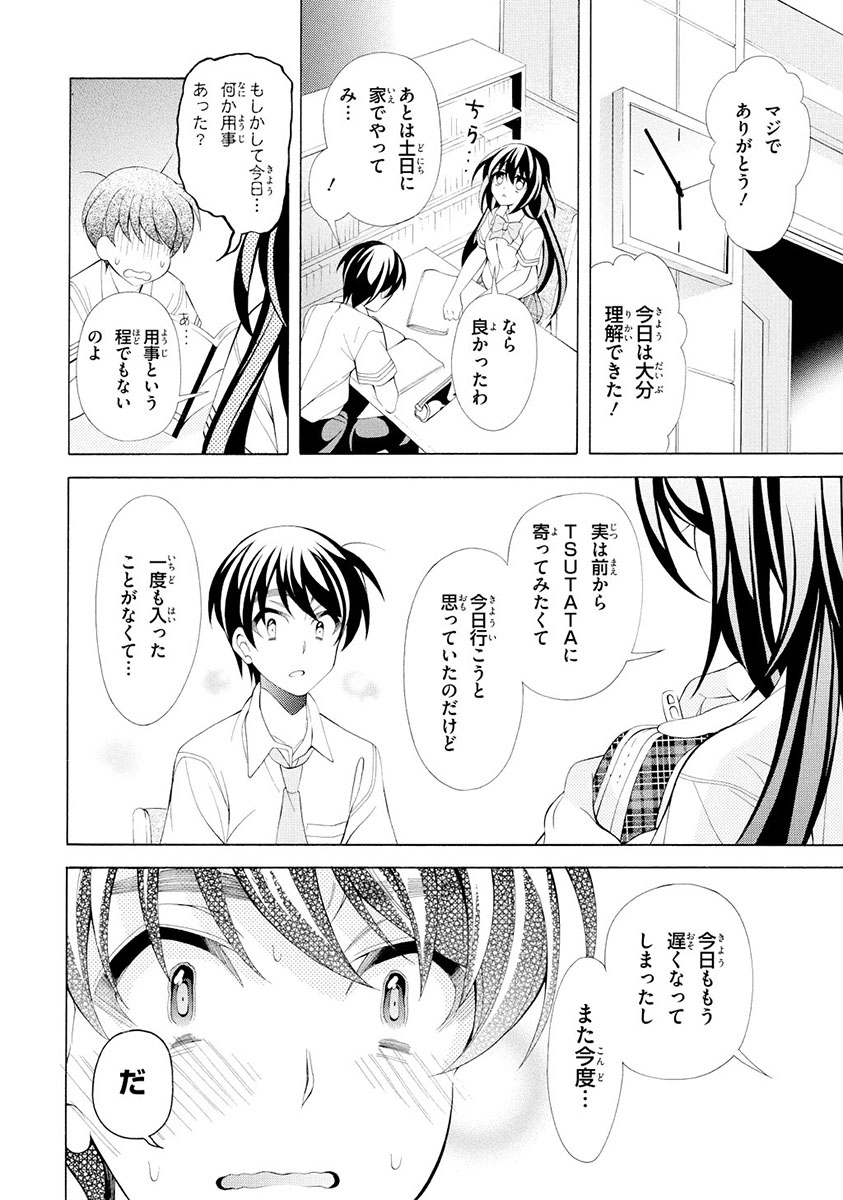 Omae o Otaku ni Shiteyaru kara, Ore o Riajuu ni Shite Kure! - Chapter 14 - Page 18