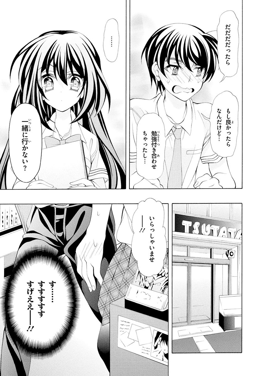 Omae o Otaku ni Shiteyaru kara, Ore o Riajuu ni Shite Kure! - Chapter 14 - Page 19