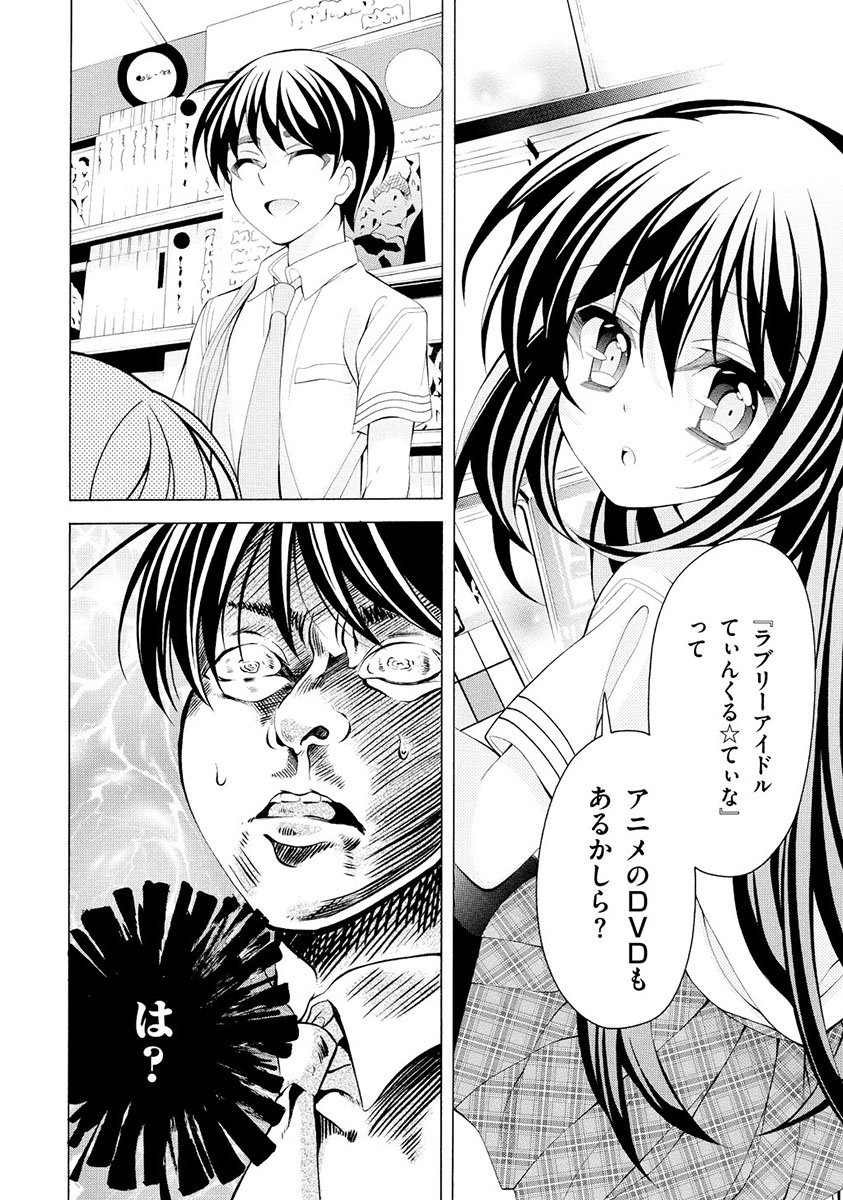 Omae o Otaku ni Shiteyaru kara, Ore o Riajuu ni Shite Kure! - Chapter 14 - Page 22