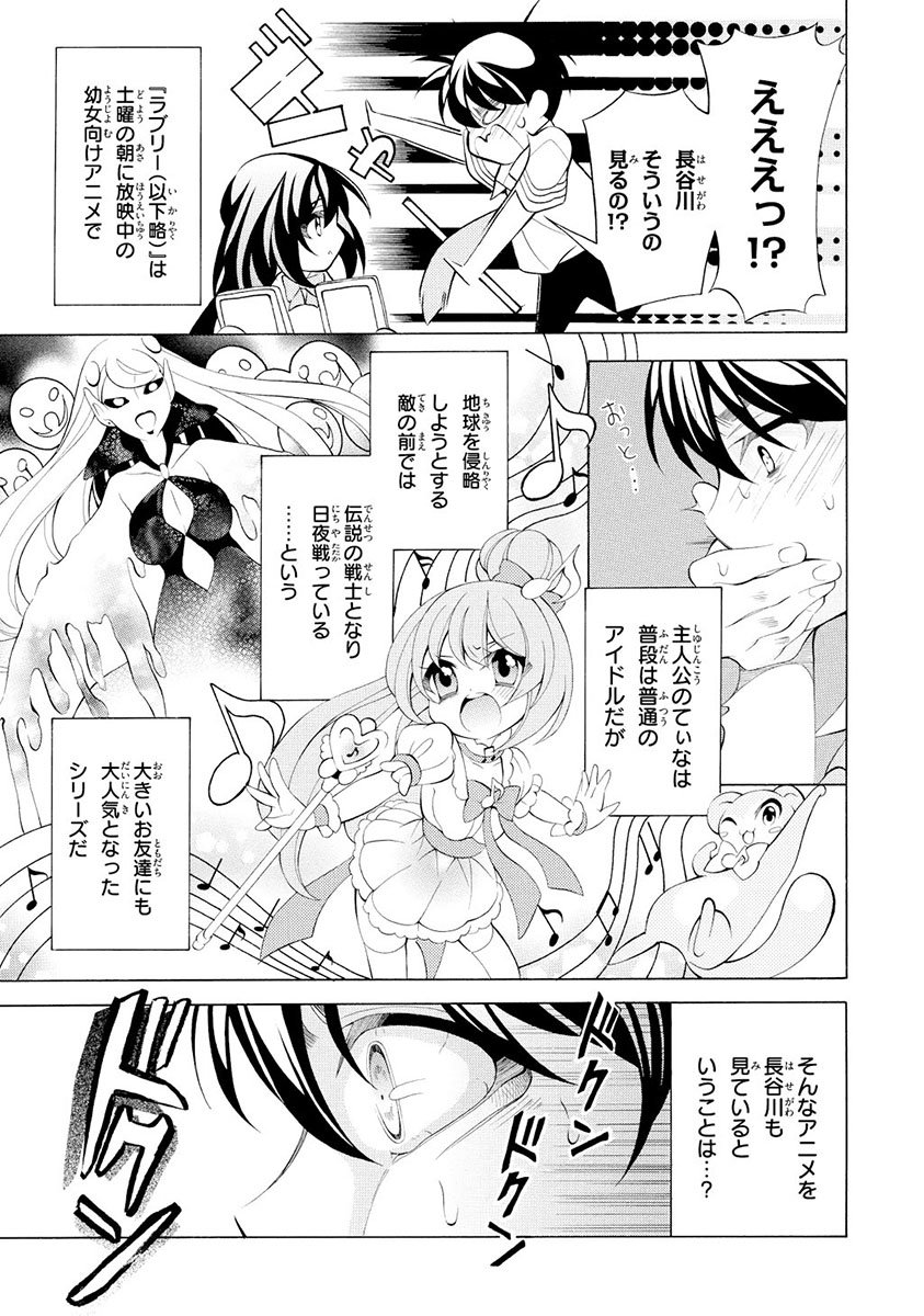 Omae o Otaku ni Shiteyaru kara, Ore o Riajuu ni Shite Kure! - Chapter 14 - Page 23