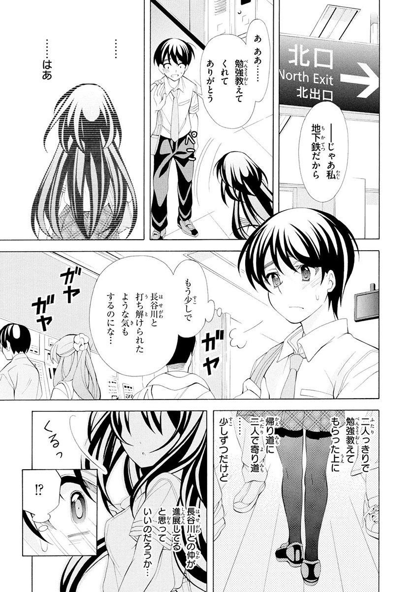 Omae o Otaku ni Shiteyaru kara, Ore o Riajuu ni Shite Kure! - Chapter 14 - Page 25