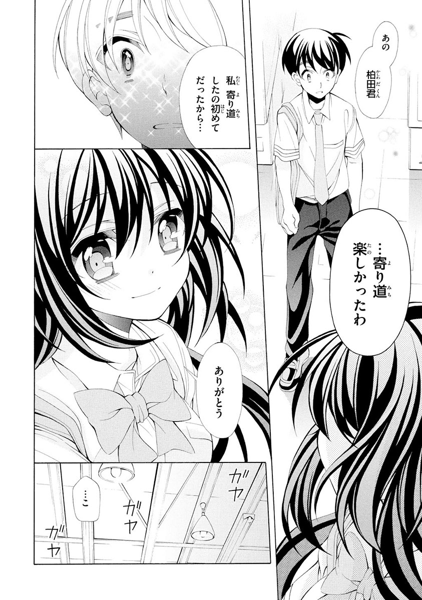 Omae o Otaku ni Shiteyaru kara, Ore o Riajuu ni Shite Kure! - Chapter 14 - Page 26