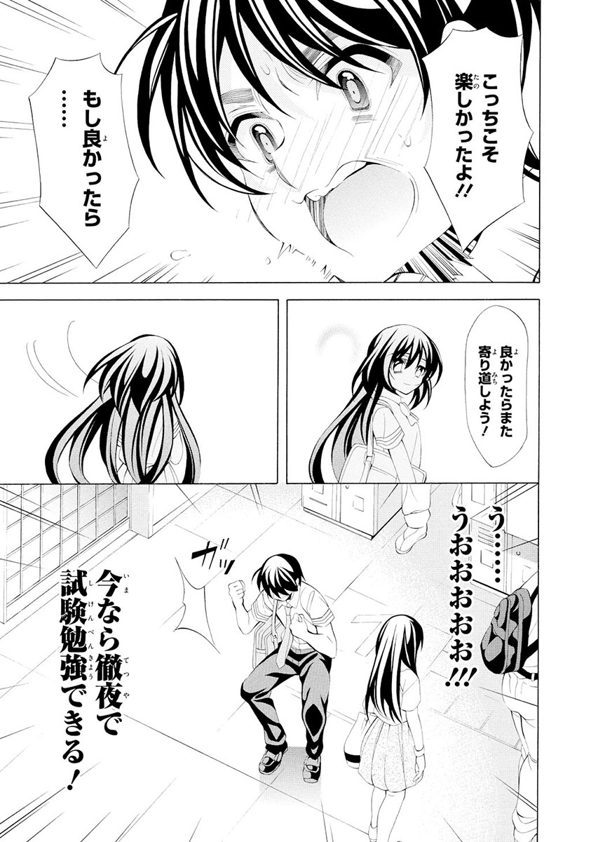 Omae o Otaku ni Shiteyaru kara, Ore o Riajuu ni Shite Kure! - Chapter 14 - Page 27