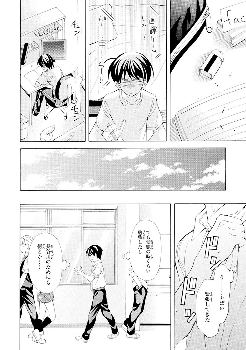 Omae o Otaku ni Shiteyaru kara, Ore o Riajuu ni Shite Kure! - Chapter 14 - Page 28