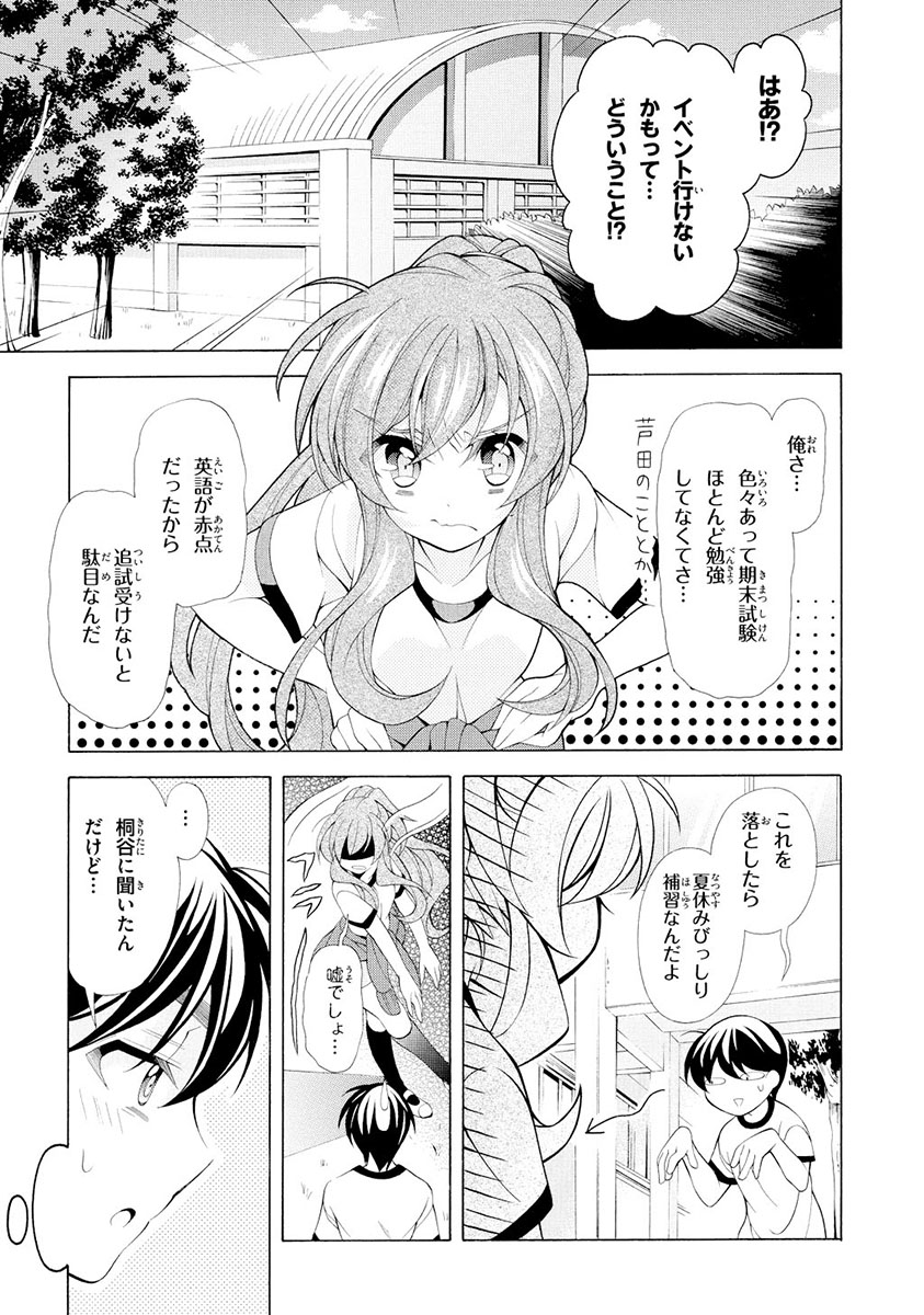 Omae o Otaku ni Shiteyaru kara, Ore o Riajuu ni Shite Kure! - Chapter 14 - Page 3