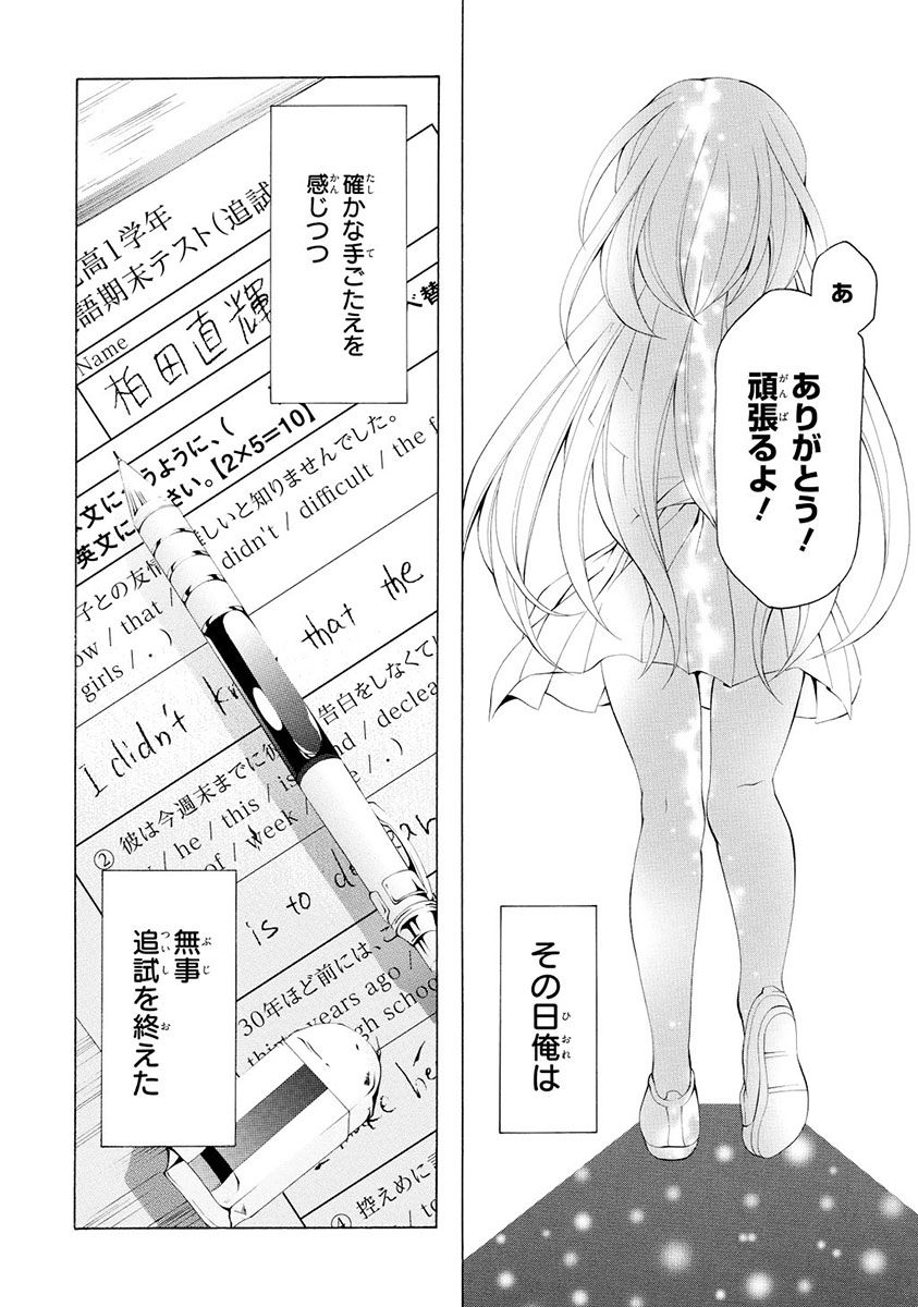 Omae o Otaku ni Shiteyaru kara, Ore o Riajuu ni Shite Kure! - Chapter 14 - Page 30