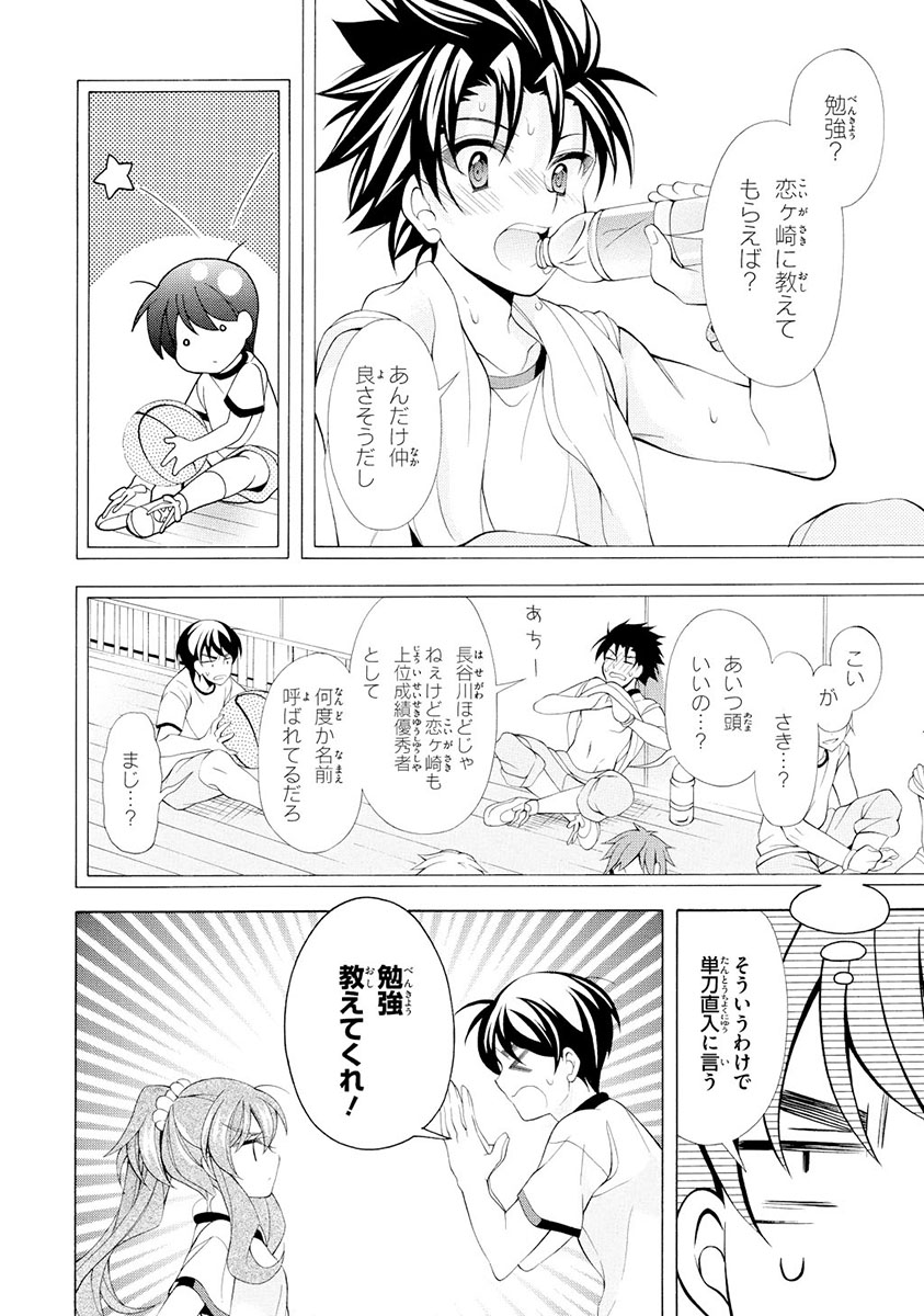 Omae o Otaku ni Shiteyaru kara, Ore o Riajuu ni Shite Kure! - Chapter 14 - Page 4