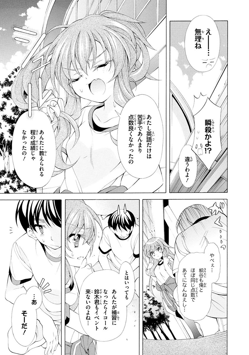 Omae o Otaku ni Shiteyaru kara, Ore o Riajuu ni Shite Kure! - Chapter 14 - Page 5