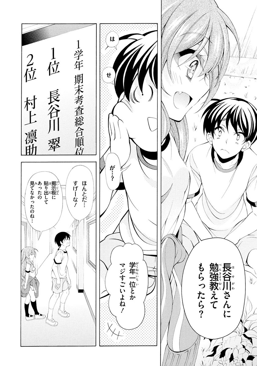 Omae o Otaku ni Shiteyaru kara, Ore o Riajuu ni Shite Kure! - Chapter 14 - Page 6