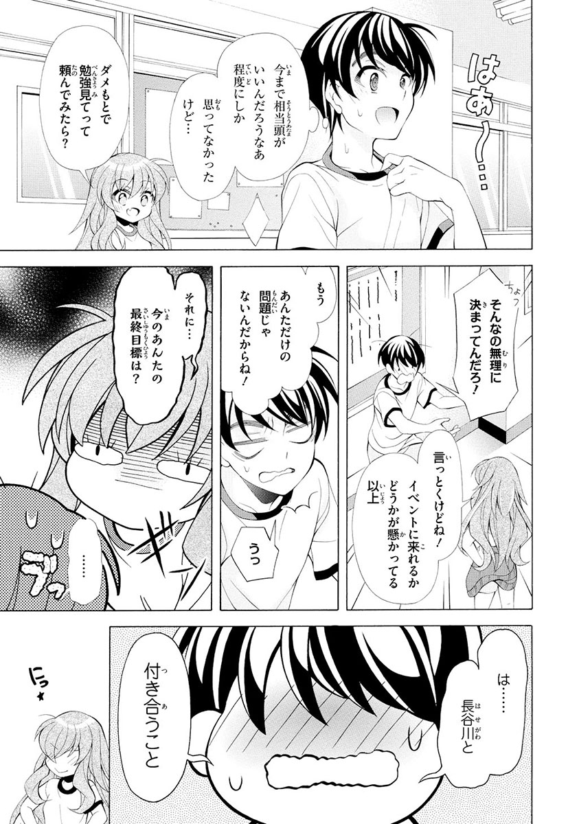 Omae o Otaku ni Shiteyaru kara, Ore o Riajuu ni Shite Kure! - Chapter 14 - Page 7