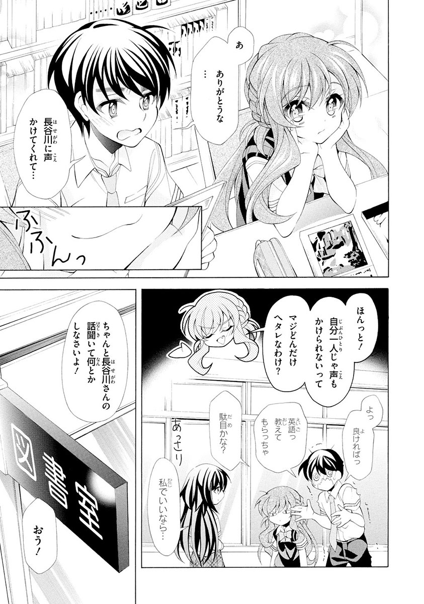 Omae o Otaku ni Shiteyaru kara, Ore o Riajuu ni Shite Kure! - Chapter 14 - Page 9