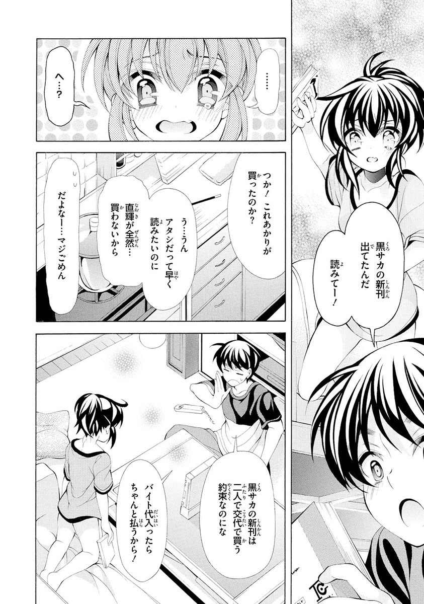 Omae o Otaku ni Shiteyaru kara, Ore o Riajuu ni Shite Kure! - Chapter 15.5 - Page 10