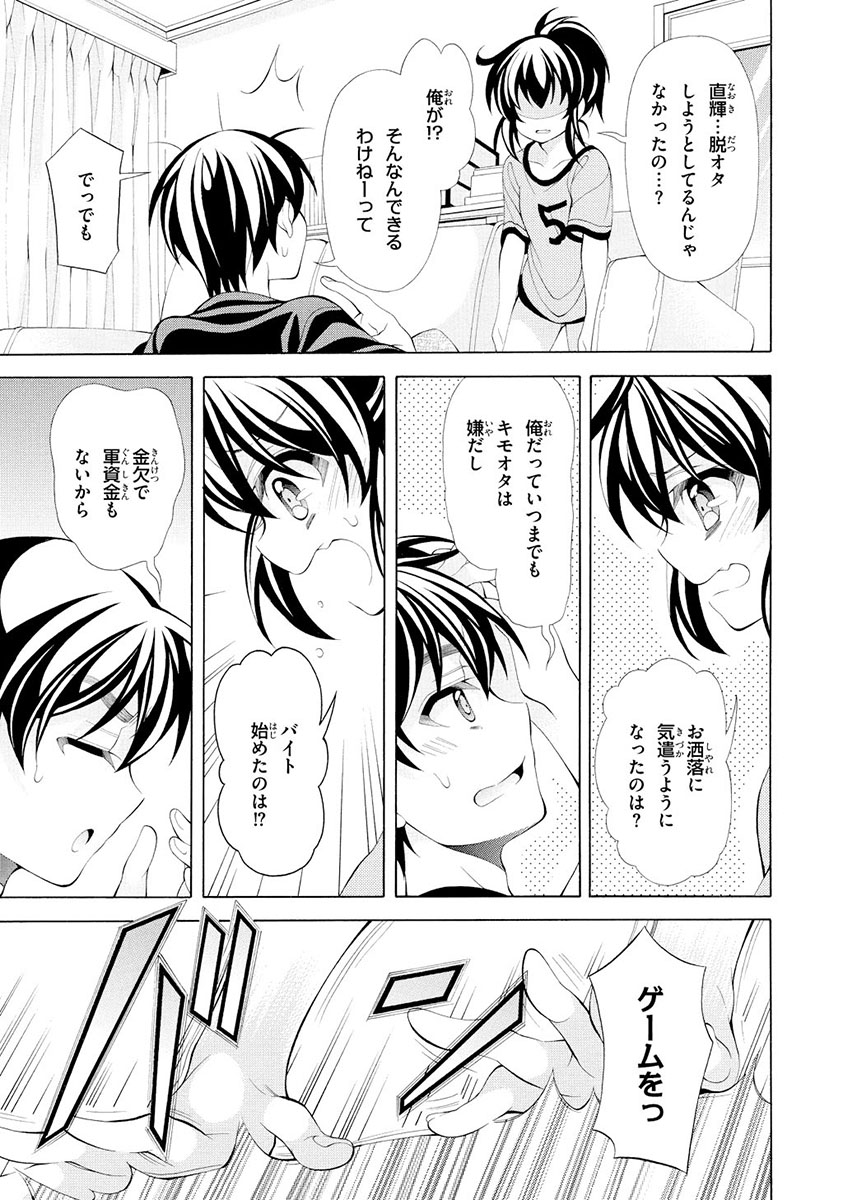 Omae o Otaku ni Shiteyaru kara, Ore o Riajuu ni Shite Kure! - Chapter 15.5 - Page 11