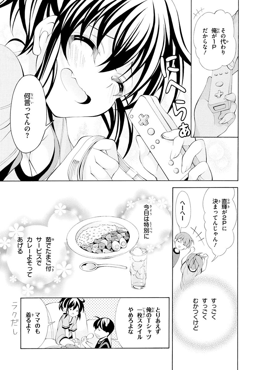 Omae o Otaku ni Shiteyaru kara, Ore o Riajuu ni Shite Kure! - Chapter 15.5 - Page 13