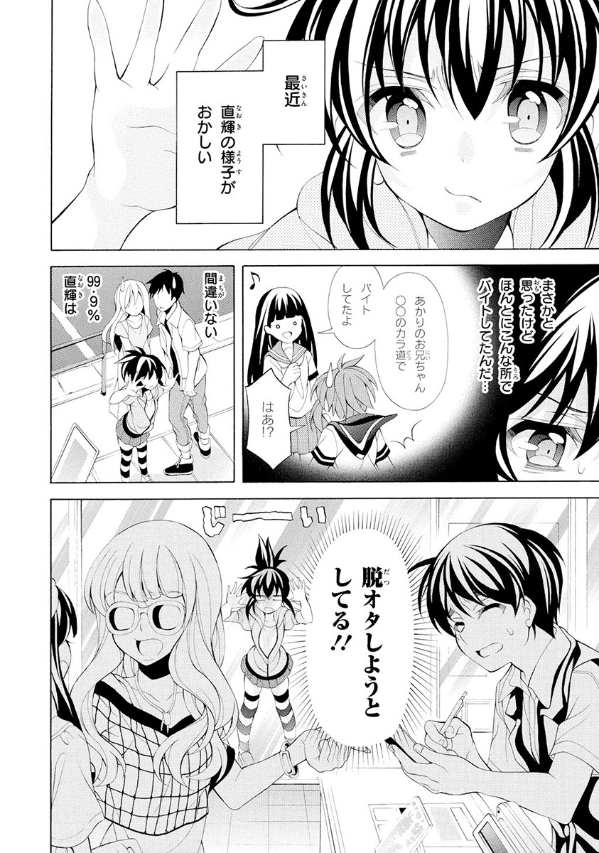 Omae o Otaku ni Shiteyaru kara, Ore o Riajuu ni Shite Kure! - Chapter 15.5 - Page 2