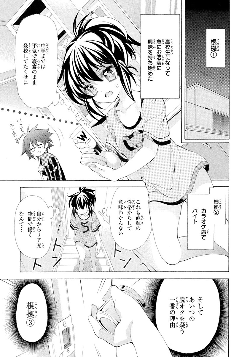 Omae o Otaku ni Shiteyaru kara, Ore o Riajuu ni Shite Kure! - Chapter 15.5 - Page 3