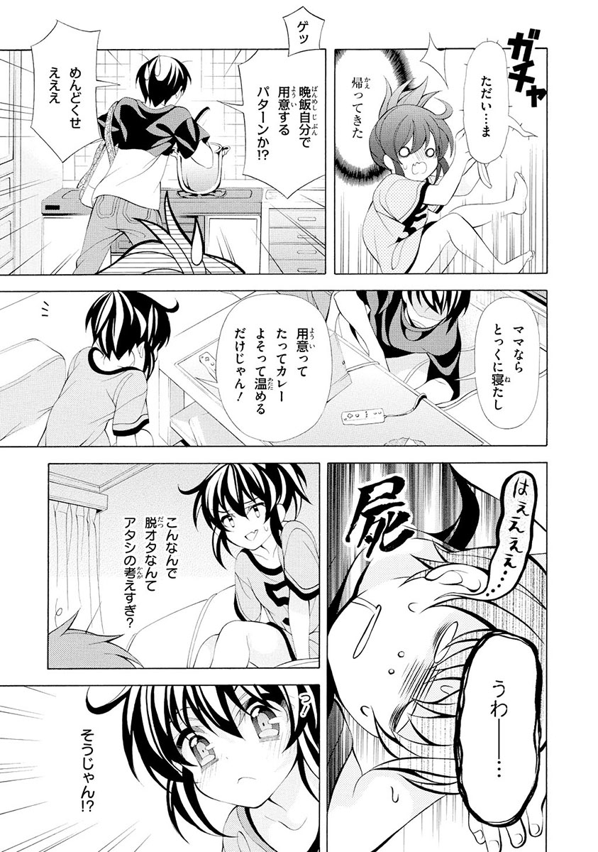 Omae o Otaku ni Shiteyaru kara, Ore o Riajuu ni Shite Kure! - Chapter 15.5 - Page 7