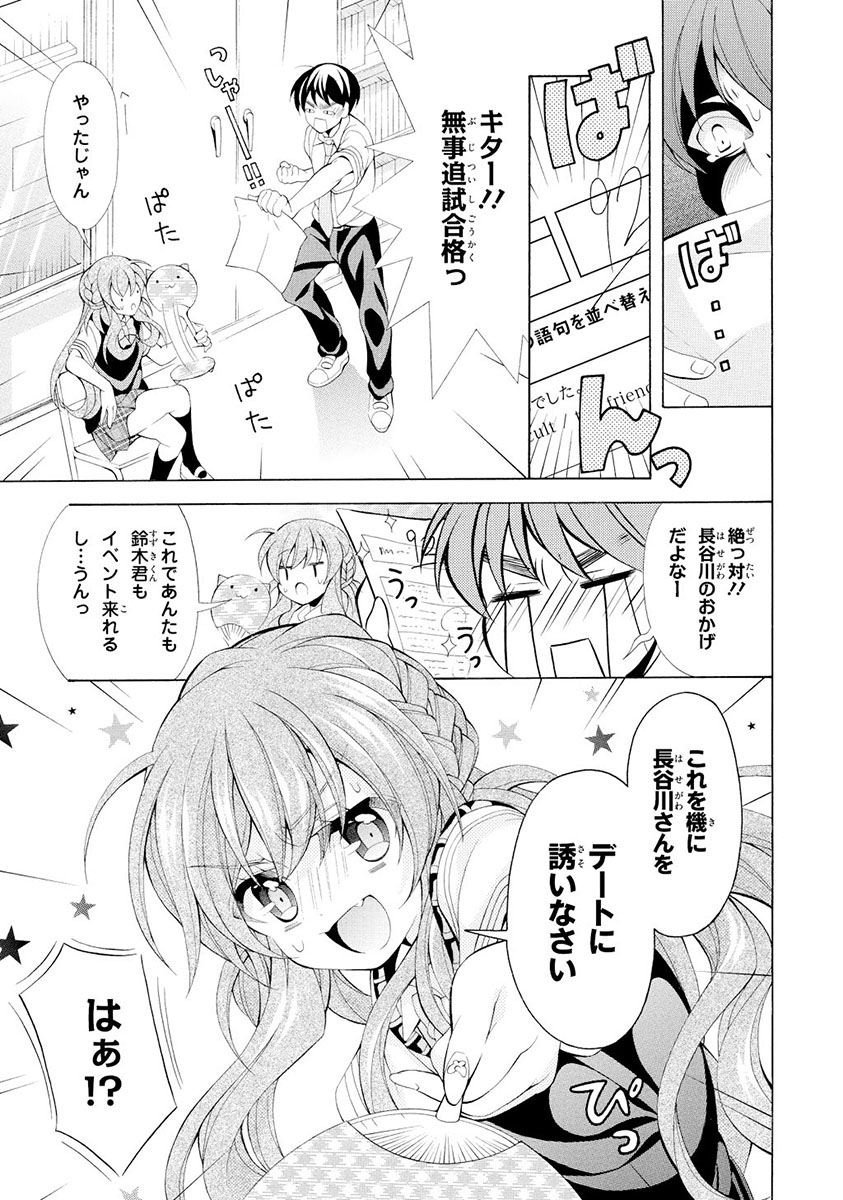 Omae o Otaku ni Shiteyaru kara, Ore o Riajuu ni Shite Kure! - Chapter 15 - Page 1