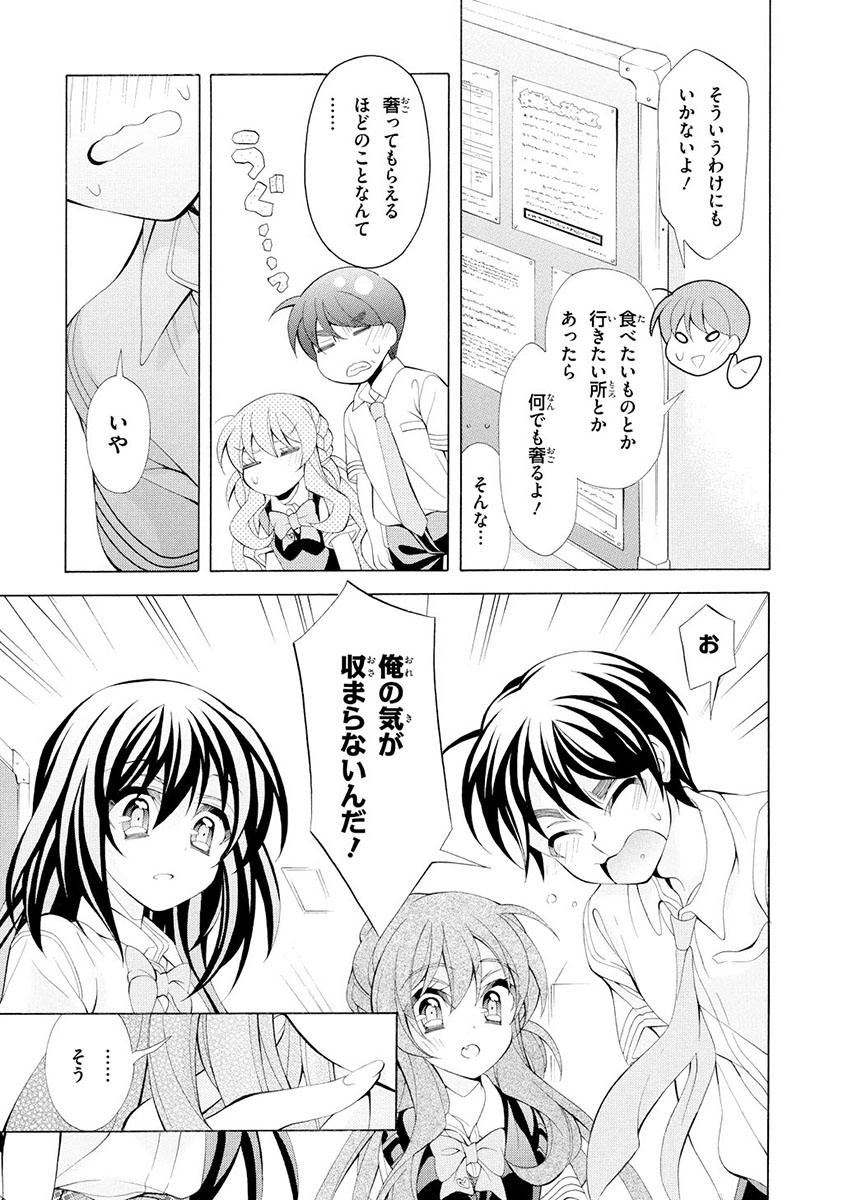 Omae o Otaku ni Shiteyaru kara, Ore o Riajuu ni Shite Kure! - Chapter 15 - Page 11