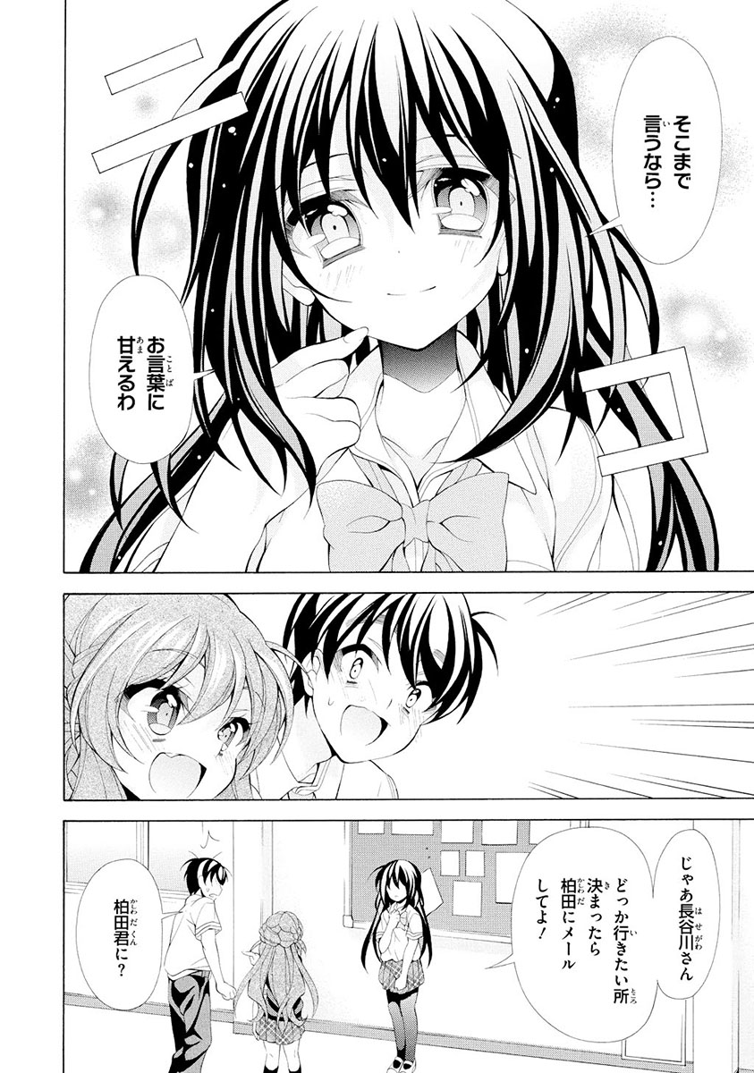 Omae o Otaku ni Shiteyaru kara, Ore o Riajuu ni Shite Kure! - Chapter 15 - Page 12