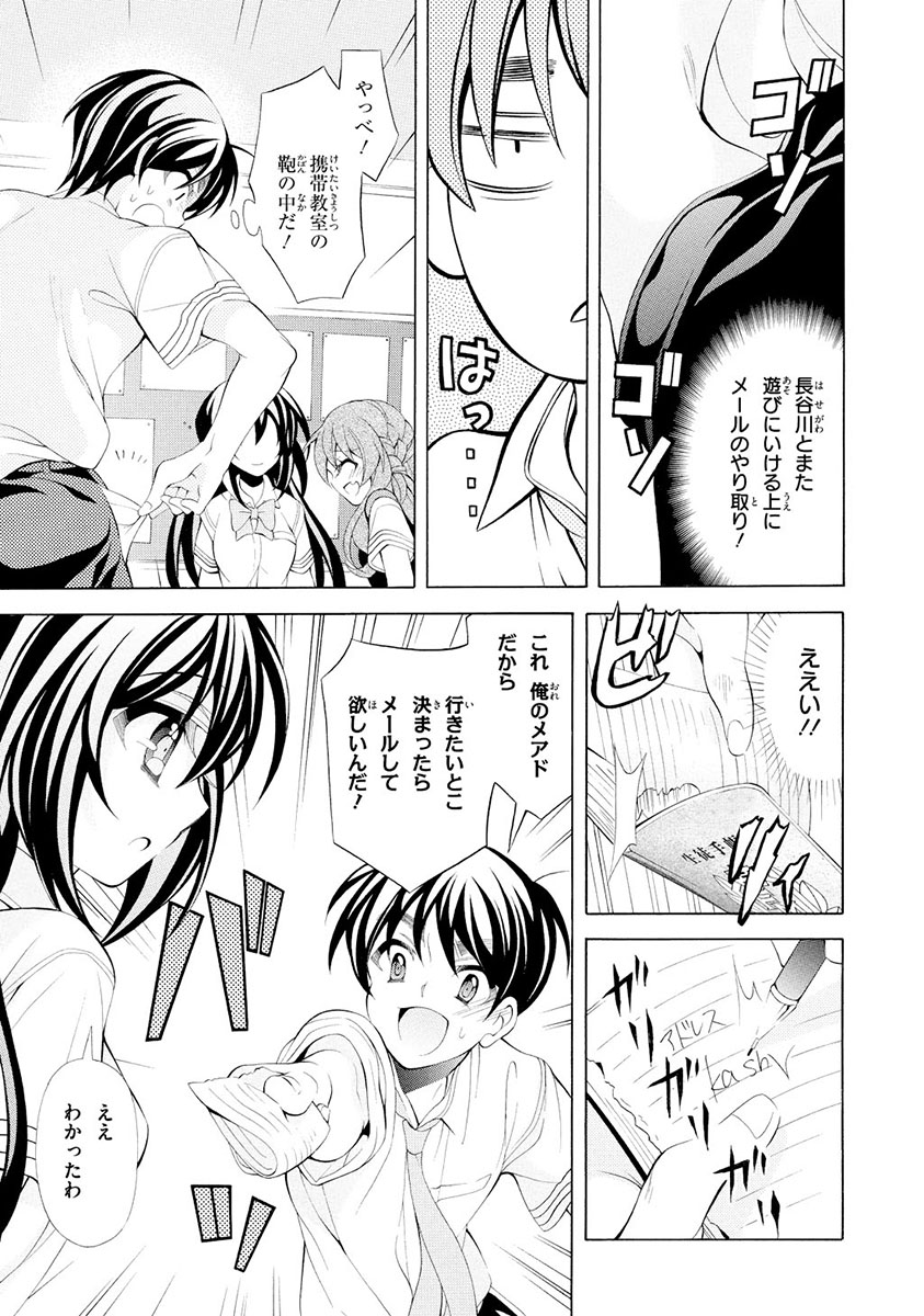 Omae o Otaku ni Shiteyaru kara, Ore o Riajuu ni Shite Kure! - Chapter 15 - Page 13