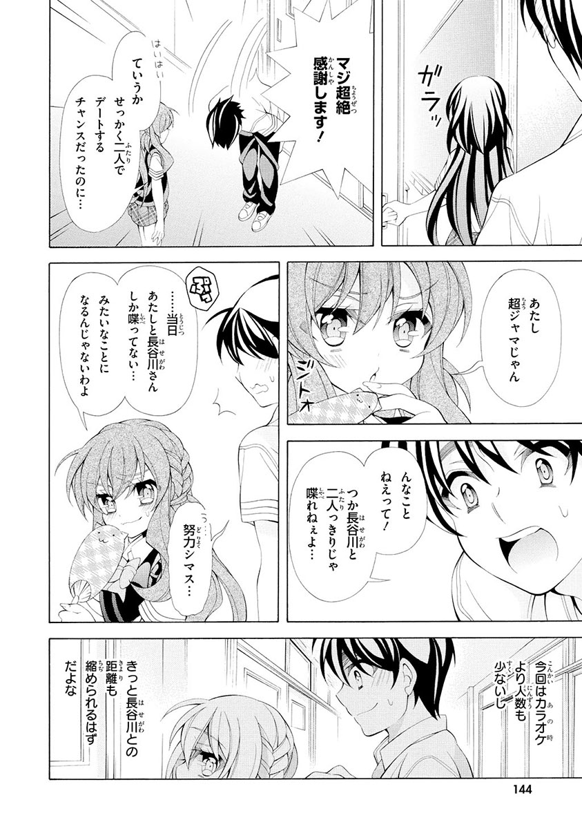 Omae o Otaku ni Shiteyaru kara, Ore o Riajuu ni Shite Kure! - Chapter 15 - Page 14