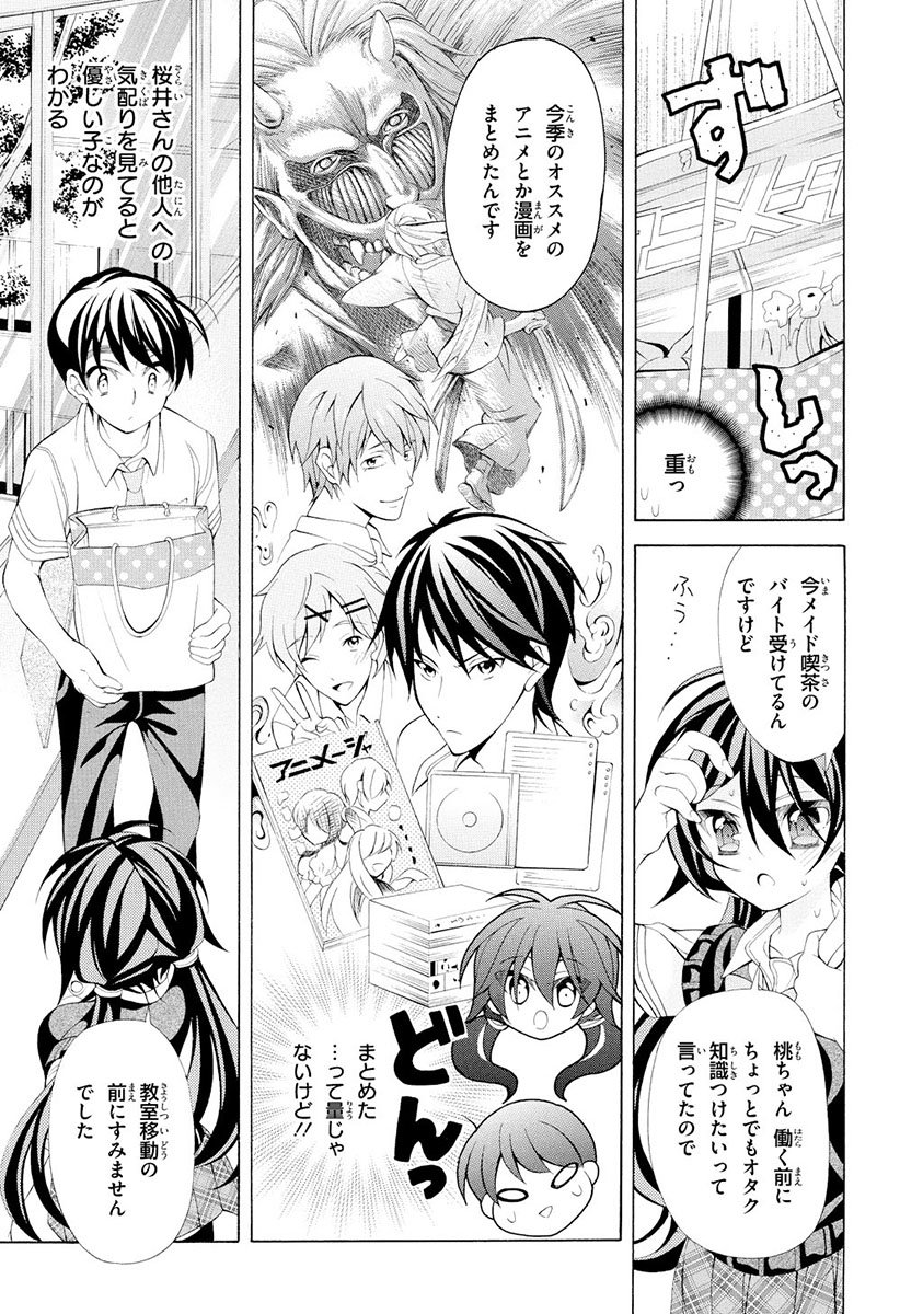 Omae o Otaku ni Shiteyaru kara, Ore o Riajuu ni Shite Kure! - Chapter 15 - Page 17