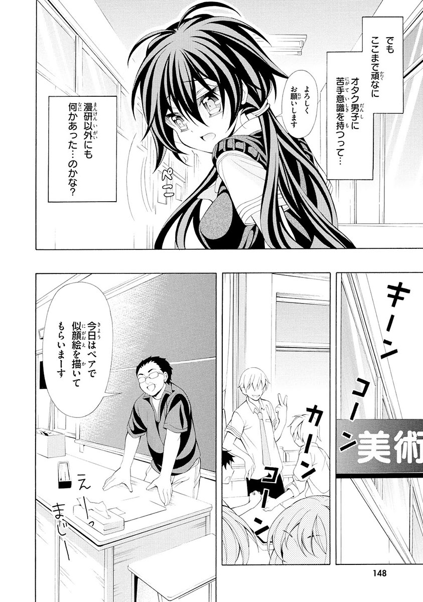 Omae o Otaku ni Shiteyaru kara, Ore o Riajuu ni Shite Kure! - Chapter 15 - Page 18