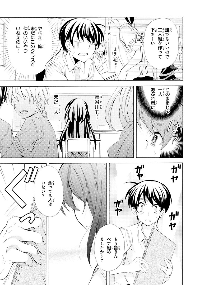 Omae o Otaku ni Shiteyaru kara, Ore o Riajuu ni Shite Kure! - Chapter 15 - Page 19