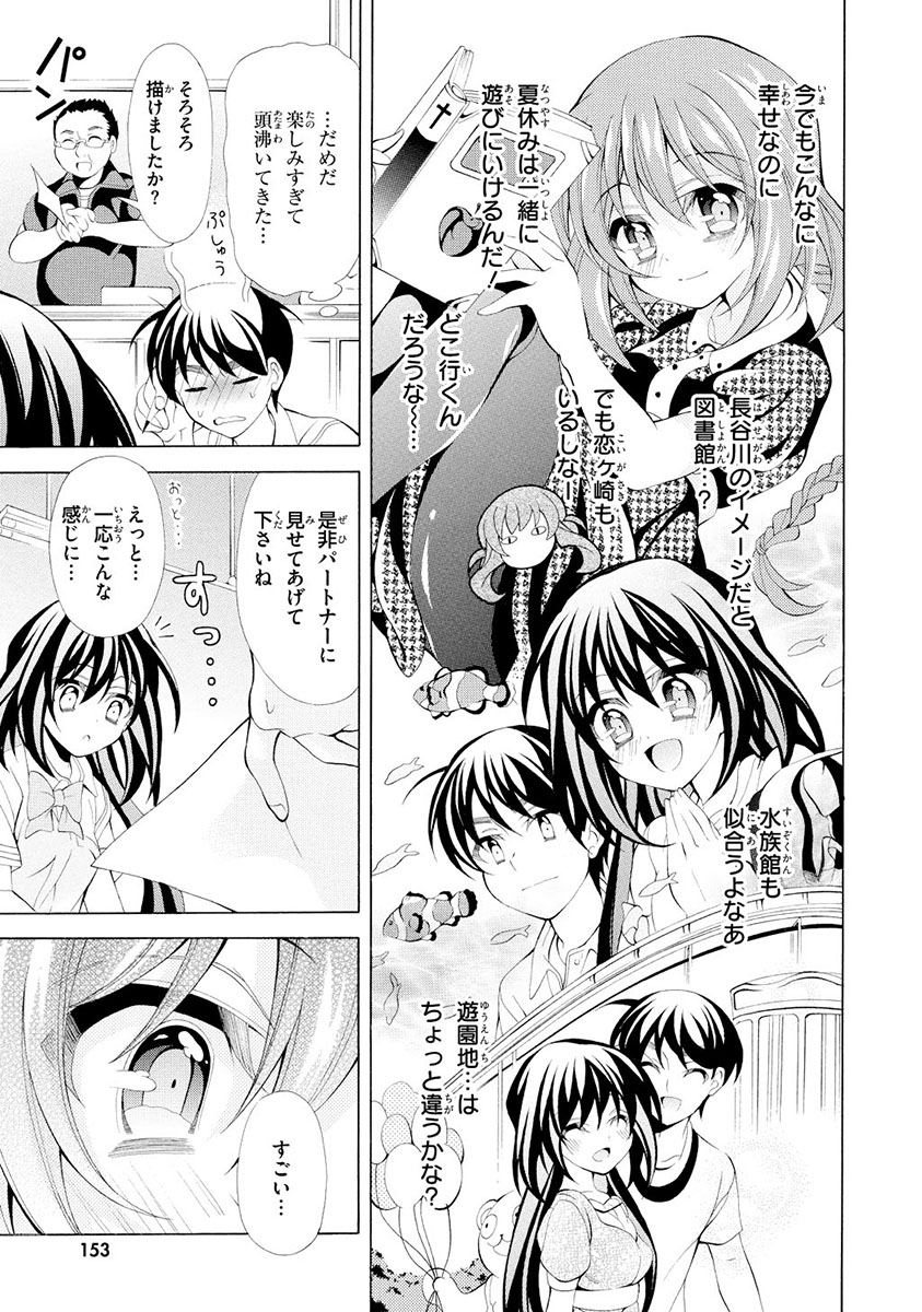 Omae o Otaku ni Shiteyaru kara, Ore o Riajuu ni Shite Kure! - Chapter 15 - Page 23