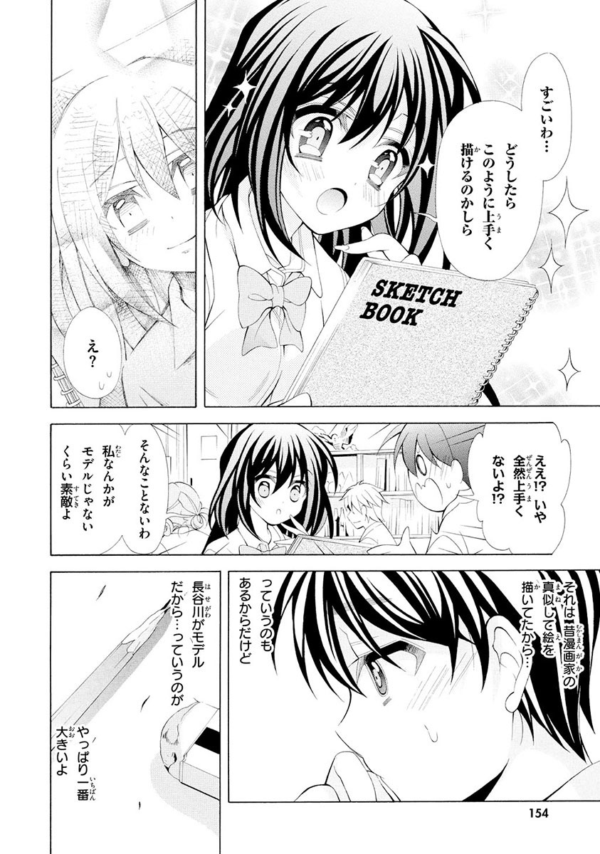 Omae o Otaku ni Shiteyaru kara, Ore o Riajuu ni Shite Kure! - Chapter 15 - Page 24