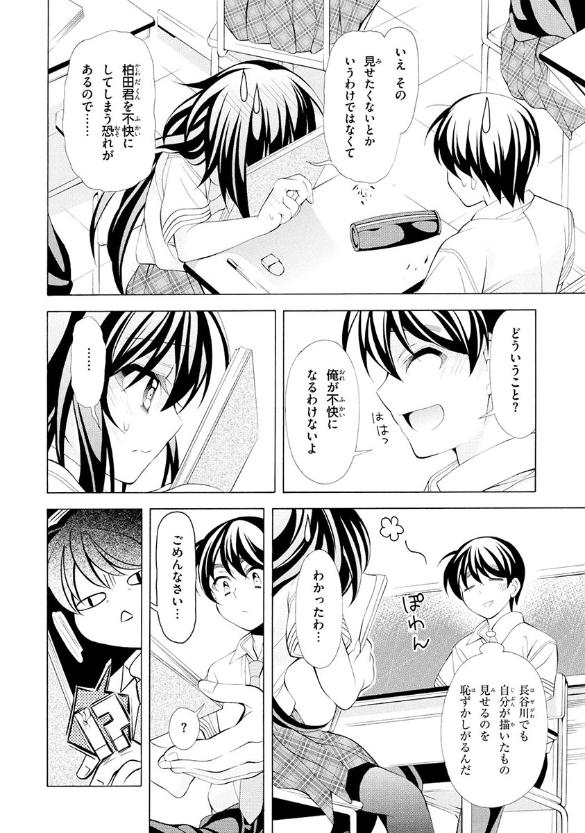 Omae o Otaku ni Shiteyaru kara, Ore o Riajuu ni Shite Kure! - Chapter 15 - Page 26