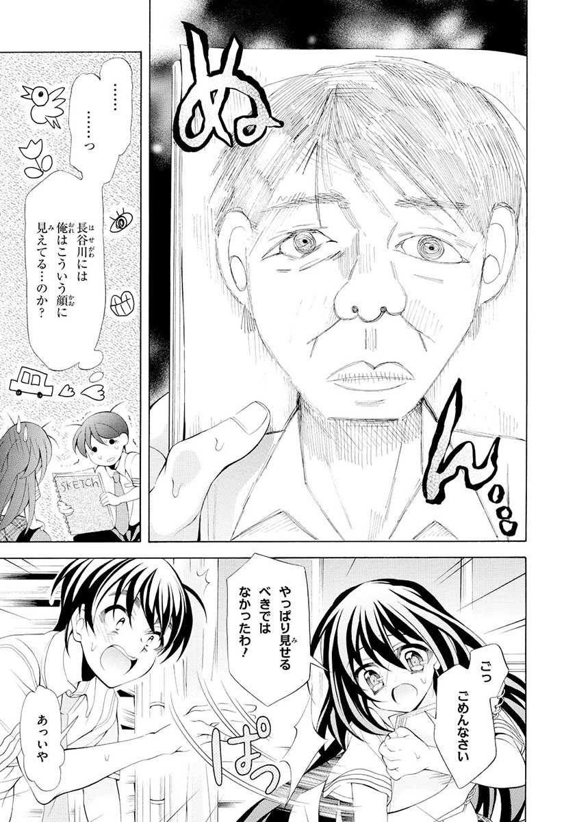 Omae o Otaku ni Shiteyaru kara, Ore o Riajuu ni Shite Kure! - Chapter 15 - Page 27