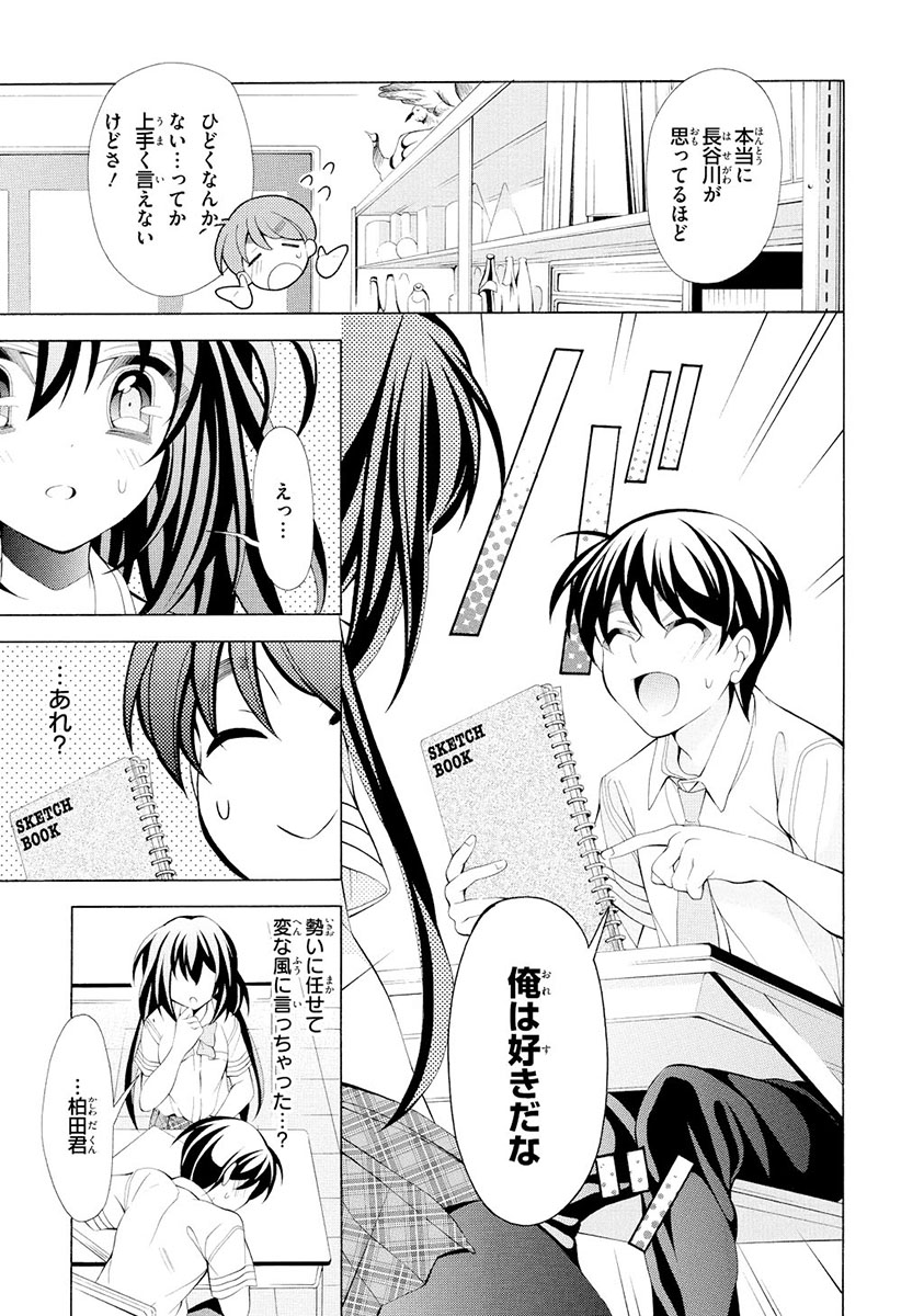 Omae o Otaku ni Shiteyaru kara, Ore o Riajuu ni Shite Kure! - Chapter 15 - Page 29