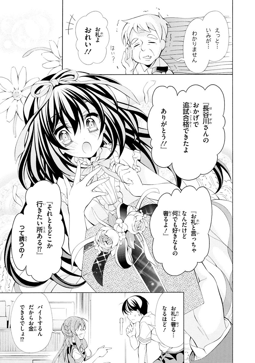 Omae o Otaku ni Shiteyaru kara, Ore o Riajuu ni Shite Kure! - Chapter 15 - Page 3