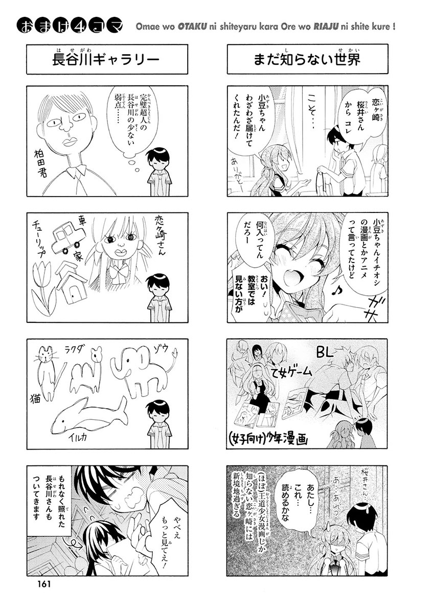 Omae o Otaku ni Shiteyaru kara, Ore o Riajuu ni Shite Kure! - Chapter 15 - Page 31