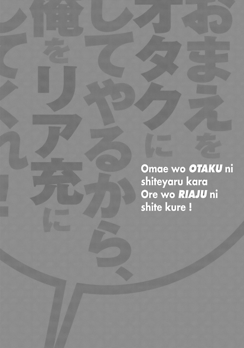 Omae o Otaku ni Shiteyaru kara, Ore o Riajuu ni Shite Kure! - Chapter 15 - Page 32