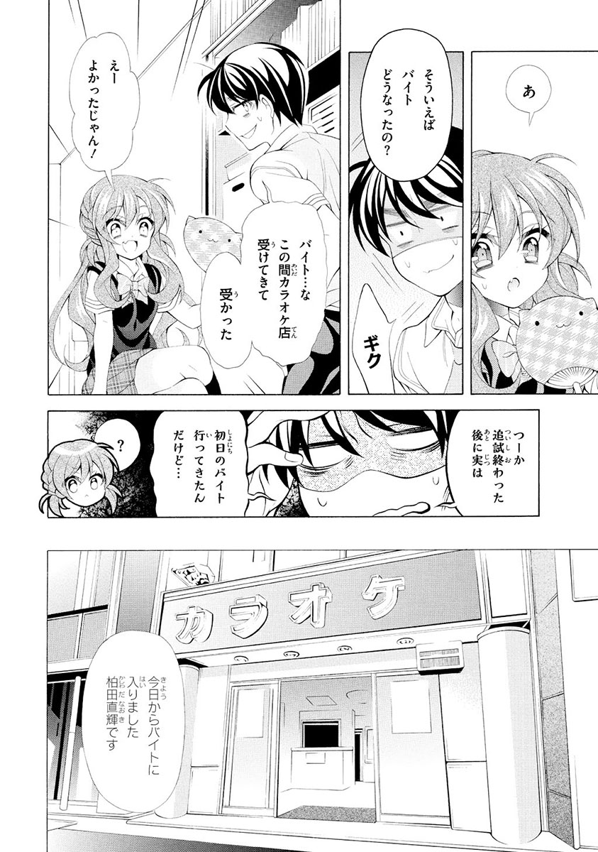 Omae o Otaku ni Shiteyaru kara, Ore o Riajuu ni Shite Kure! - Chapter 15 - Page 4