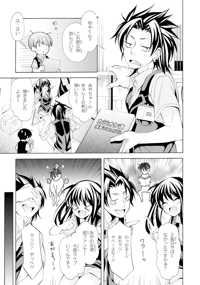 Omae o Otaku ni Shiteyaru kara, Ore o Riajuu ni Shite Kure! - Chapter 15 - Page 5