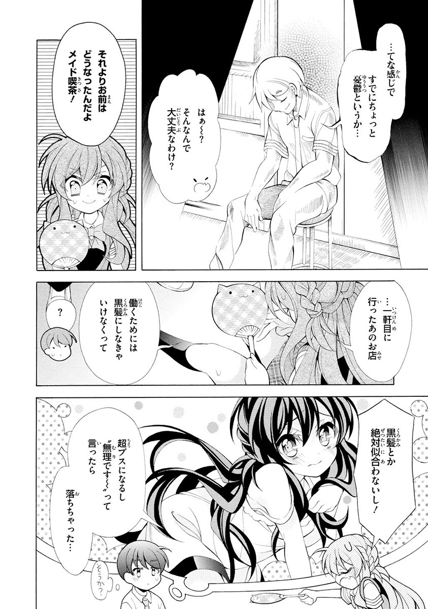 Omae o Otaku ni Shiteyaru kara, Ore o Riajuu ni Shite Kure! - Chapter 15 - Page 6