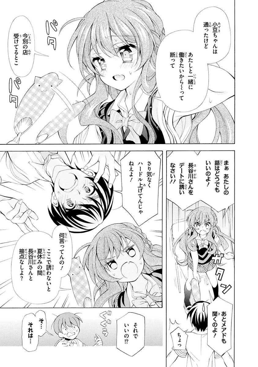 Omae o Otaku ni Shiteyaru kara, Ore o Riajuu ni Shite Kure! - Chapter 15 - Page 7