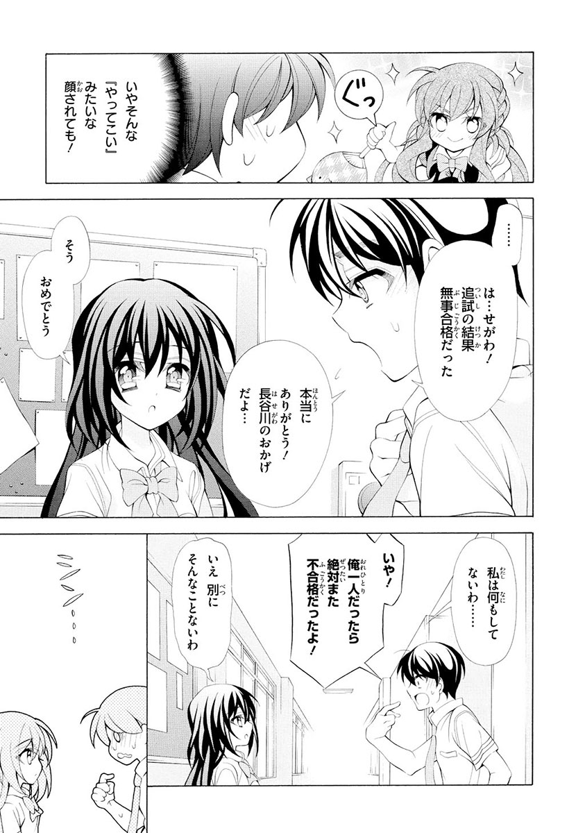 Omae o Otaku ni Shiteyaru kara, Ore o Riajuu ni Shite Kure! - Chapter 15 - Page 9