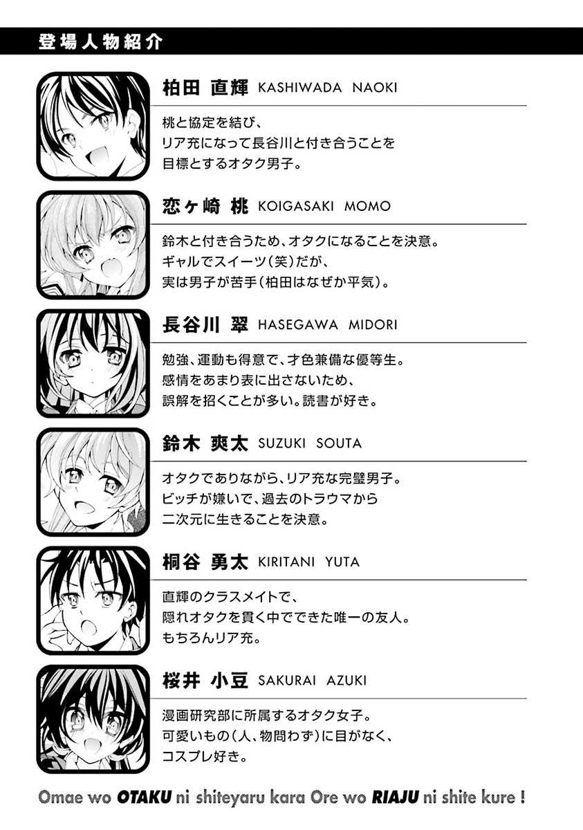 Omae o Otaku ni Shiteyaru kara, Ore o Riajuu ni Shite Kure! - Chapter 16 - Page 1